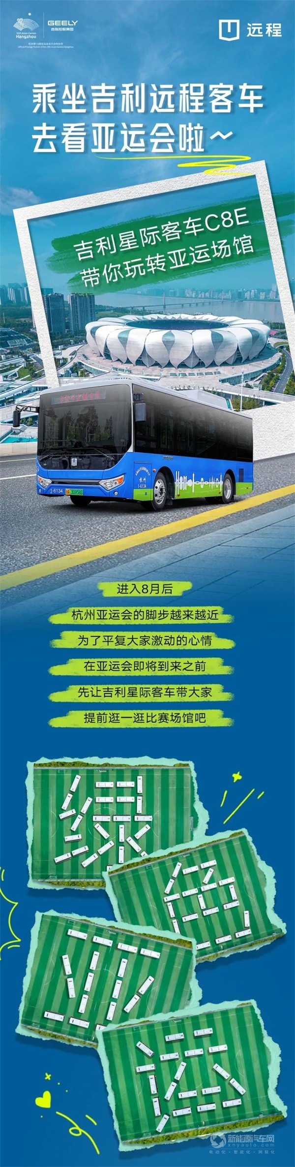 吉利星际客车C8E