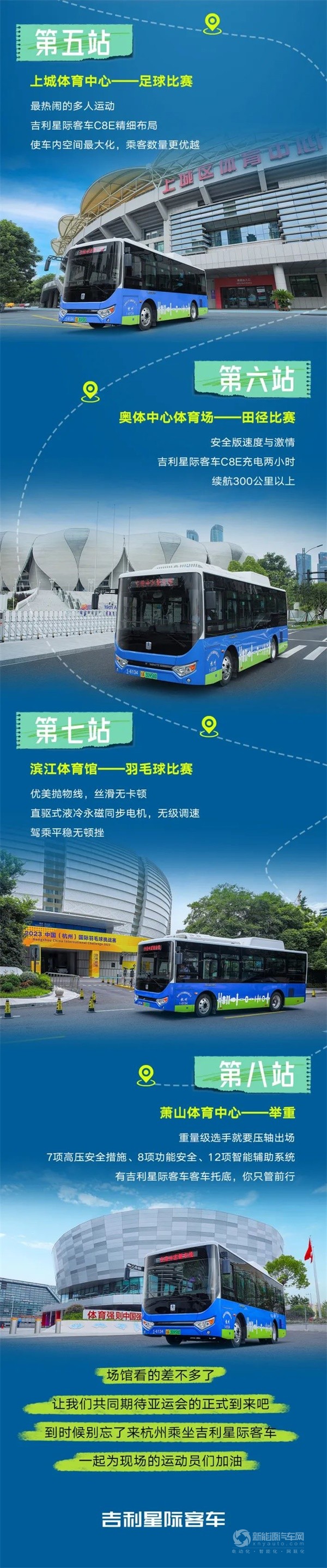 吉利星际客车C8E