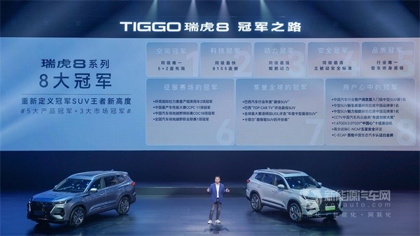 瑞虎8新能源冠军版