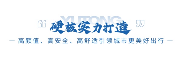 宇通宇威新能源公交