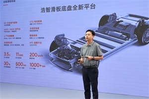 哪吒汽车发布“浩智技术品牌2.0”，一次公开五大核心技术阵容