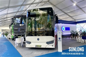 中国智造“新名片” 申龙携旗下新能源车型亮相世界清洁能源装备大会