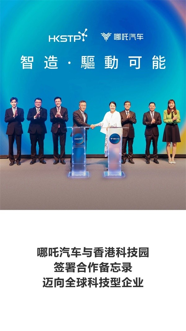 哪吒汽车