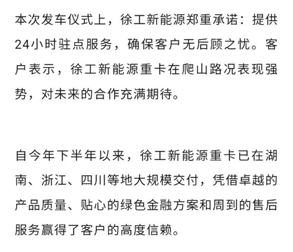 徐工新能源