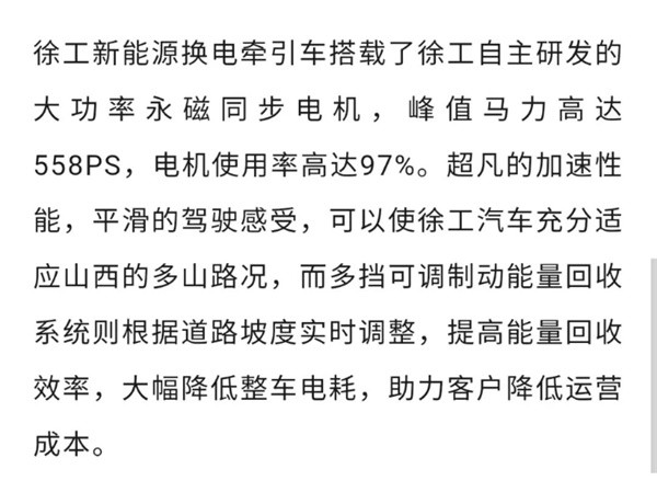徐工新能源
