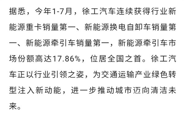 徐工新能源