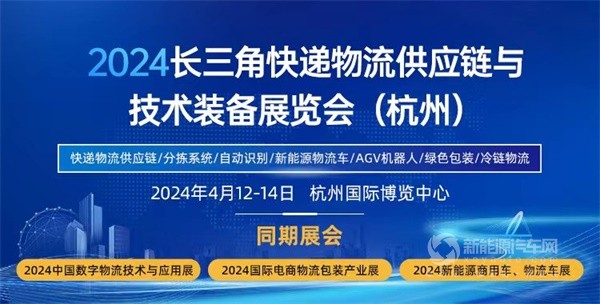 2024长三角快递物流供应链与技术装备展览会