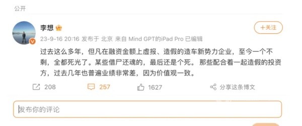 想汽车CEO李想