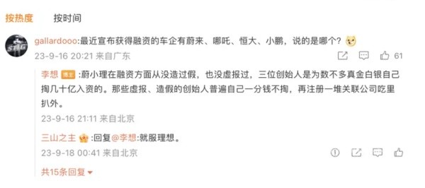 想汽车CEO李想
