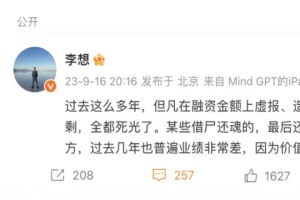 想汽车CEO李想：蔚小理从不造假 凡是融资上作假的造车新势力都死光了