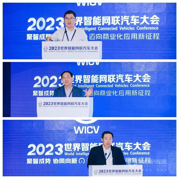 2023年世界智能网联汽车大会