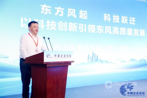 东风新能源