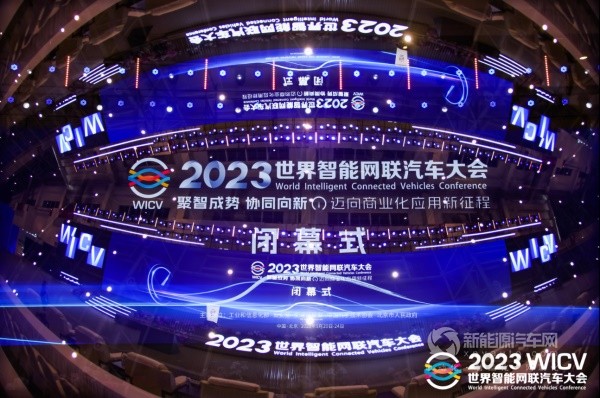 2023世界智能网联汽车大会展览会
