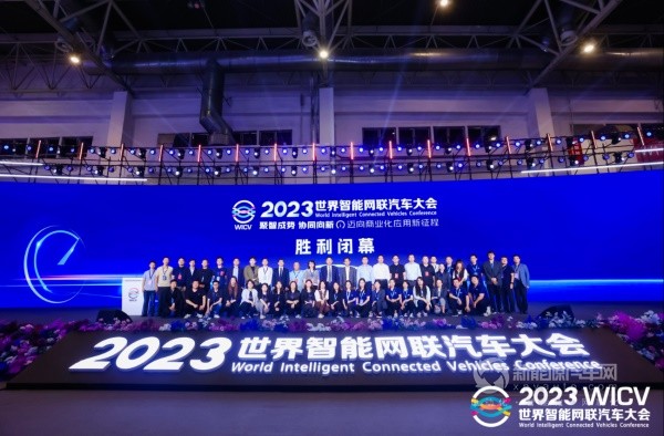 2023世界智能网联汽车大会展览会