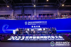 会议|2023世界智能网联汽车大会展览会圆满闭幕!