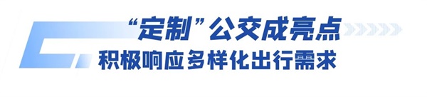 宇通新能源公交