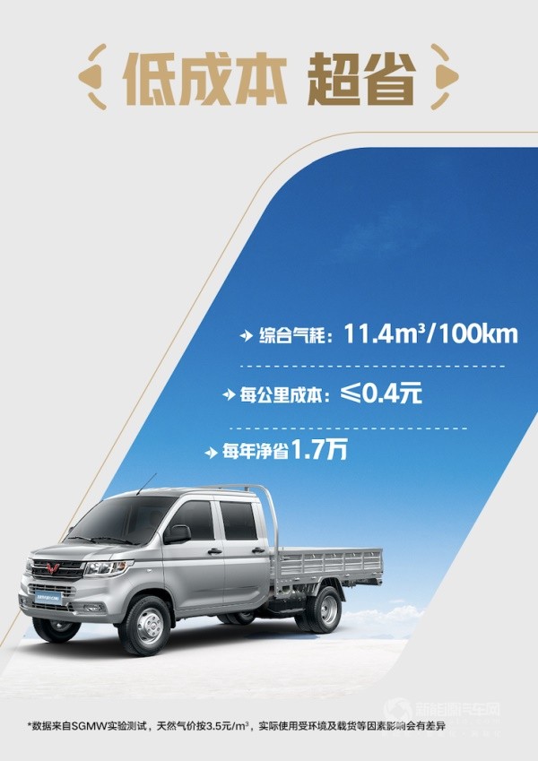 五菱荣光新卡CNG