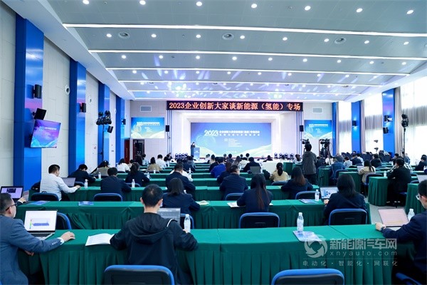 2023企业创新大家谈新能源(氢能)专场活动