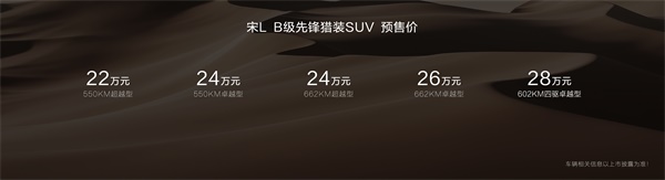 比亚迪宋L