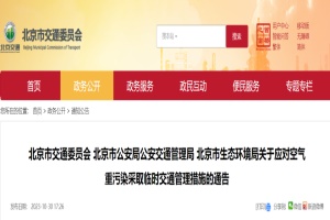 政策|北京发布：氢车不限行!