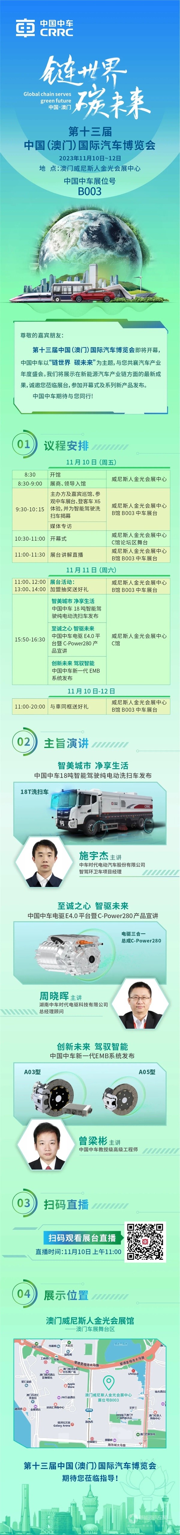 中车电动