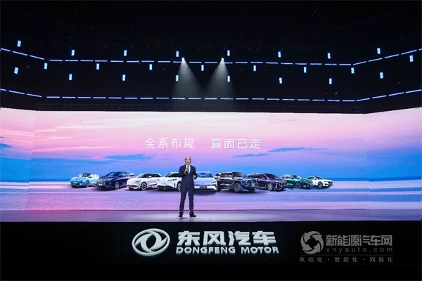 东风新能源