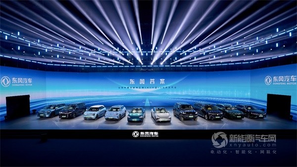 东风新能源