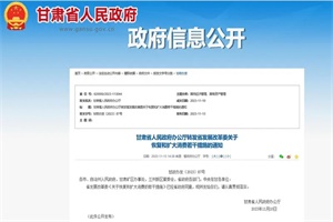政策|甘肃：执行峰谷分时电价政策 扩大新能源汽车消费