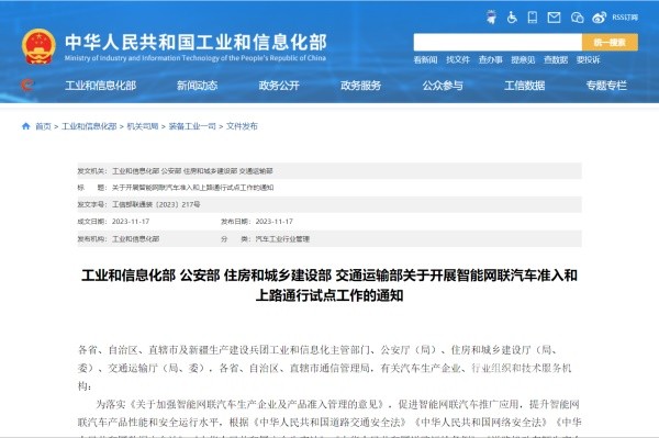 智能网联汽车