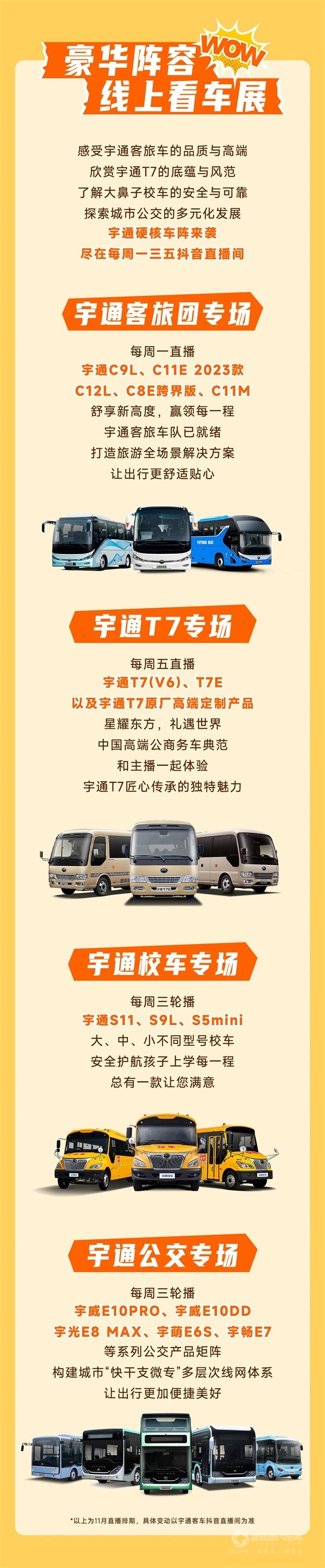 宇通新能源客车
