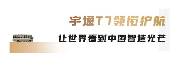 宇通新能源客车