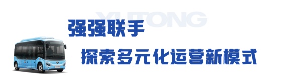 宇通新能源客车