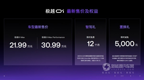 极越01