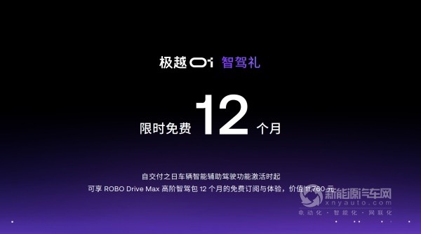 极越01