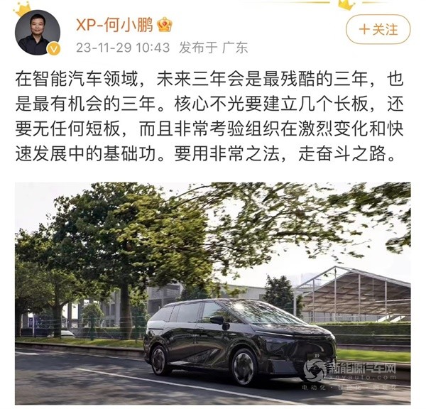 小鹏汽车董事长何小鹏