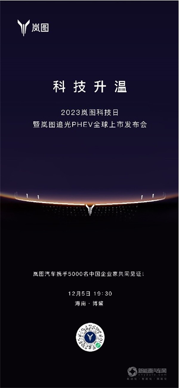 岚图追光PHEV