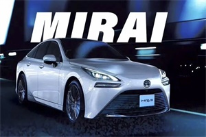 丰田新款Mirai发布 续航850公里