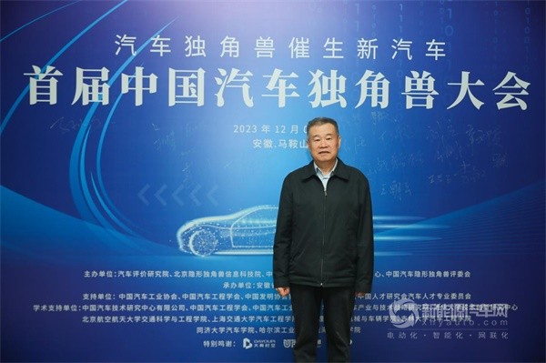 中国汽车独角兽大会