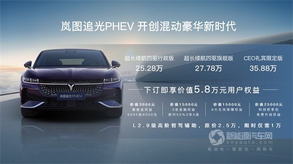 岚图追光PHEV