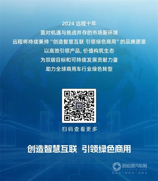 远程新能源商用车