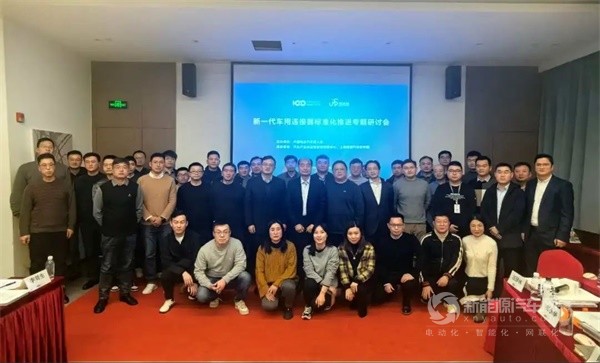 “新一代车用连接器标准化推进”专题研讨会