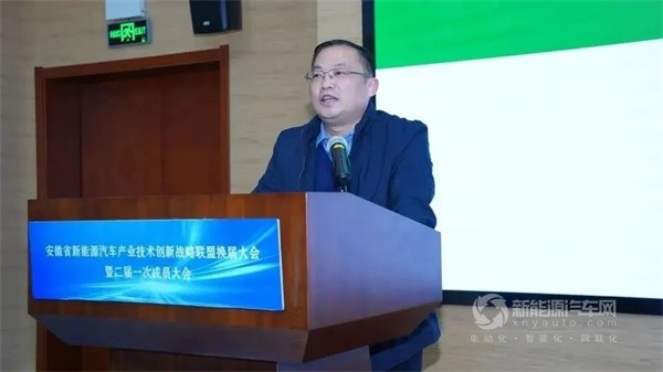 安徽新能源汽车产业技术换届大会
