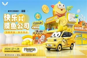 五菱宏光MINIEV第三代马卡龙×闲鱼，开心时尚DNA大碰撞