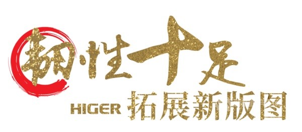 海格客车