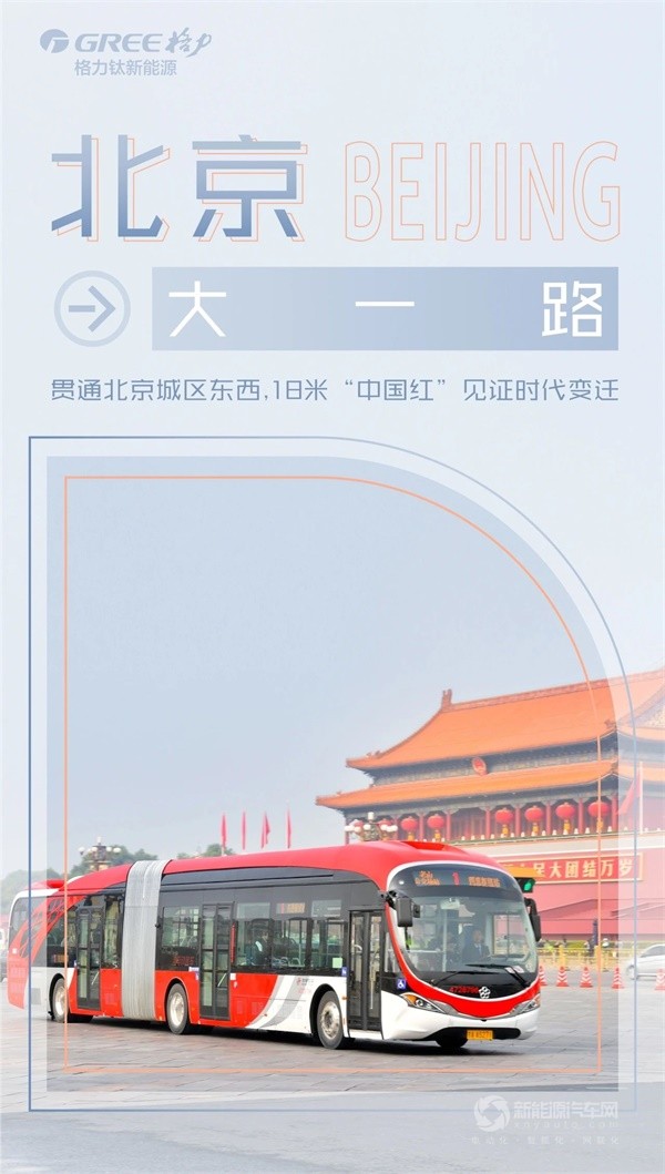 格力钛新能源公交车