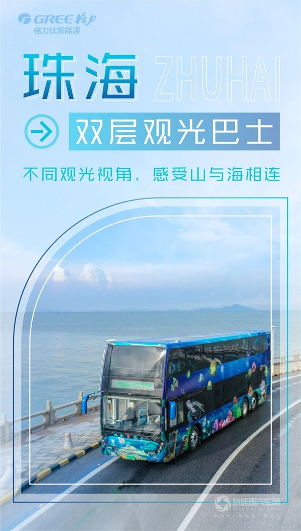 格力钛新能源公交车