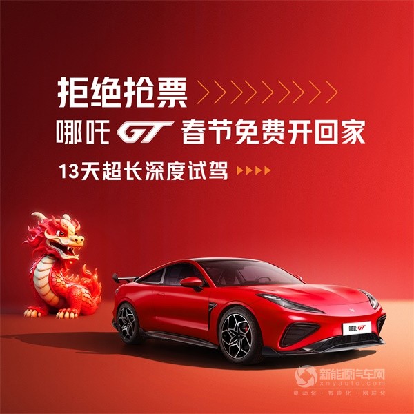 哪吒GT