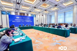 会议预告|中国电动汽车百人会论坛(2024)将于3月15日在京召开