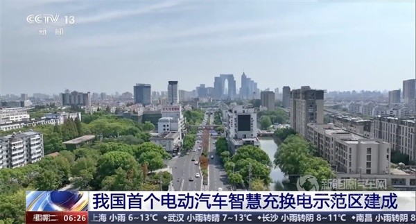 智慧充换电示范区