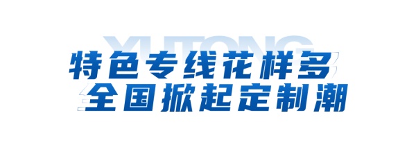 宇通新能源客车
